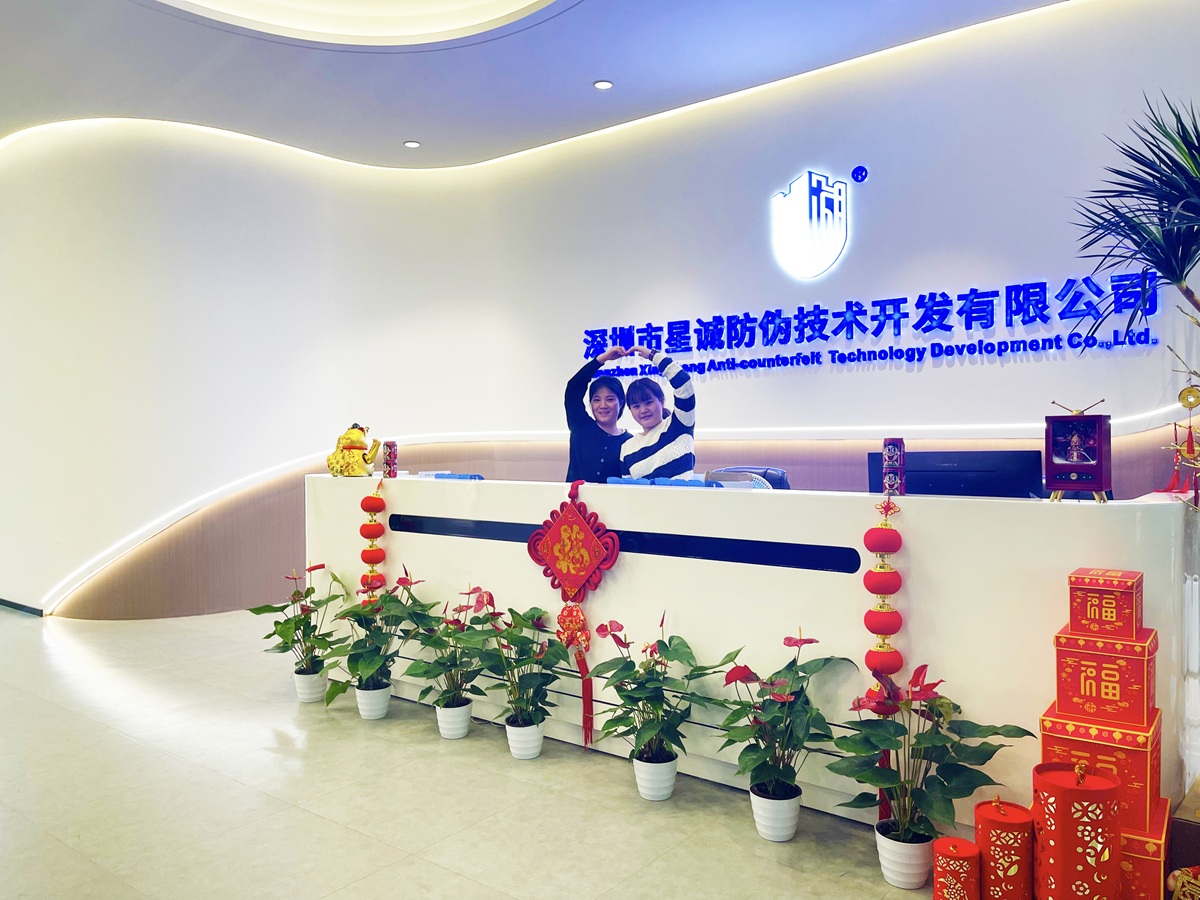 防伪标签印刷，深圳市星诚防伪技术开发有限公司